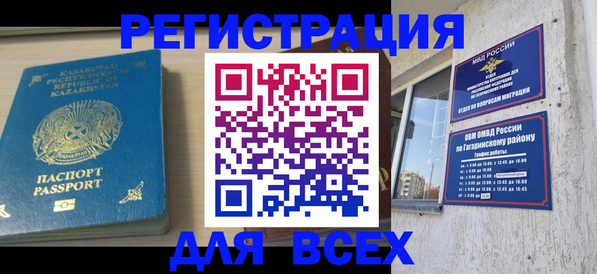временная регистрация для всех в Каргате